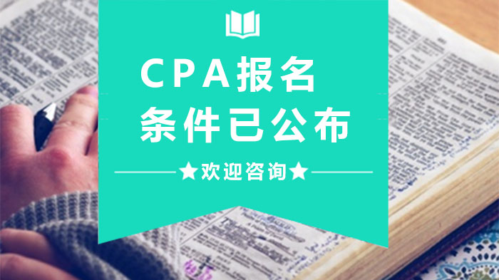 黑龙江注会CPA报考条件与报名全流程详解