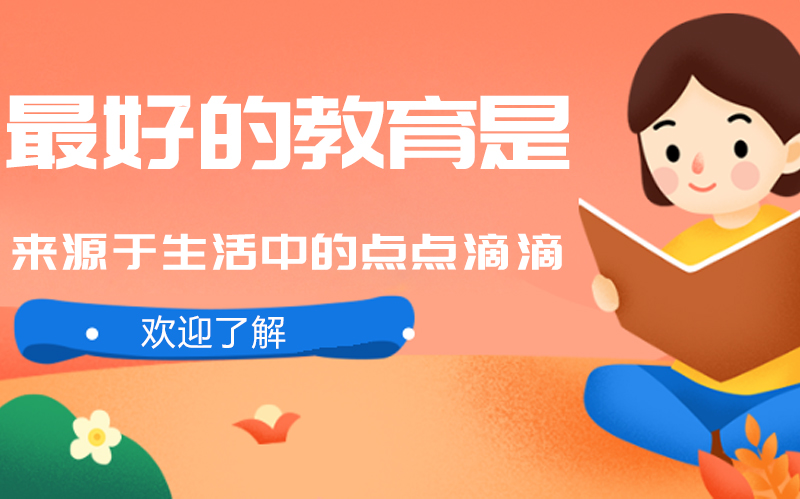 家庭教育的真谛：生活场景里的言传身教课