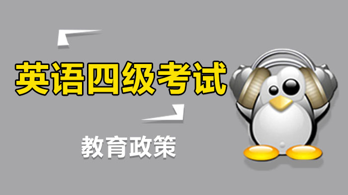 绥化学院英语四级考试时间安排与备考全解析