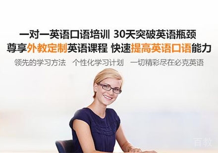 北京必克英语