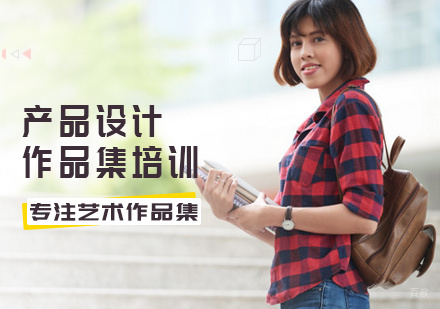 北京产品设计作品集培训