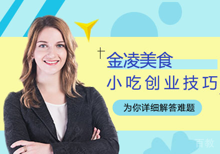 简单易学的小吃创业项目