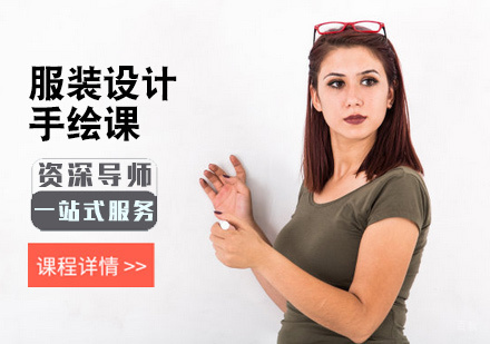 北京服装设计手绘课