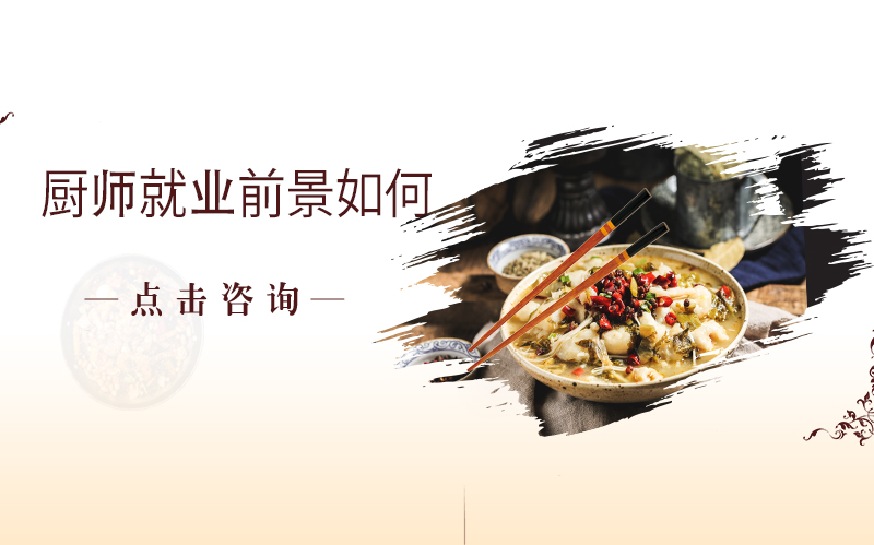 厨师职业发展现状与未来前景深度解析