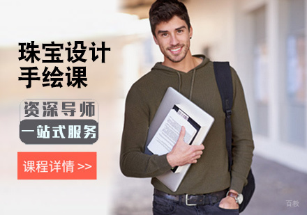 北京珠宝设计手绘课