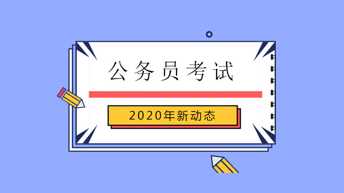 多省公务员考试招录新动向解析：重点地区信息全梳理