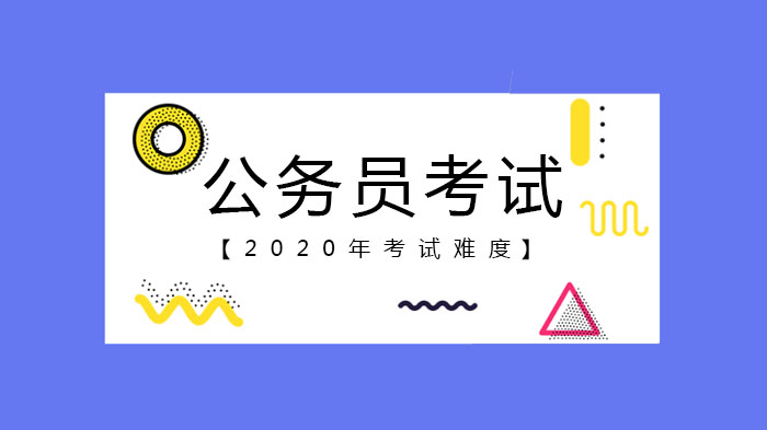 北京公务员考试难度深度剖析：竞争现状与高效备考指南