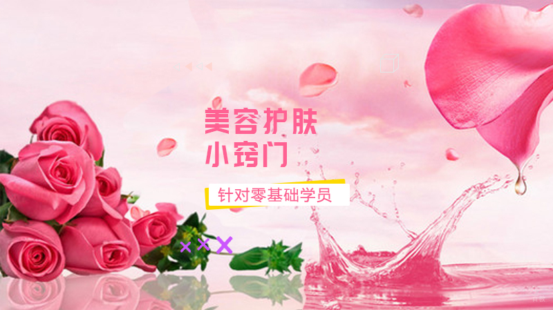 美容护肤小窍门