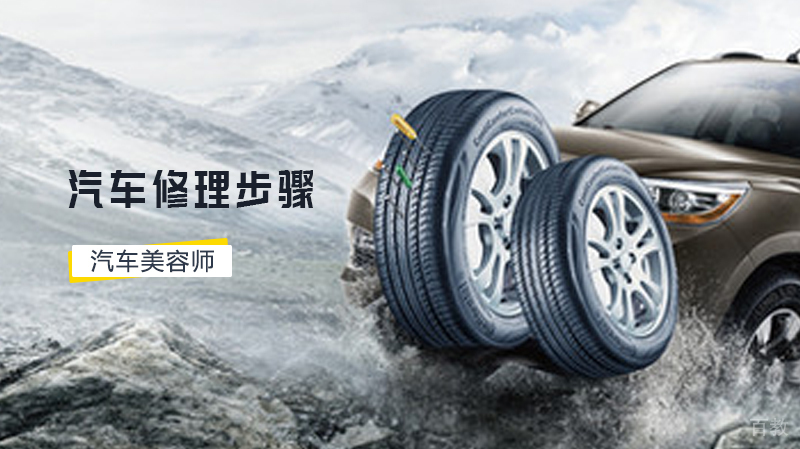汽车修理步骤
