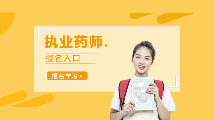 执业药师考试官方报名入口全流程操作指南（附详细步骤解析）