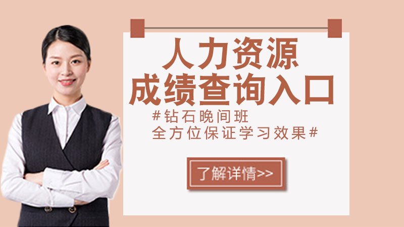人力资源管理师成绩查询与证书验证全攻略（附复核操作指南）