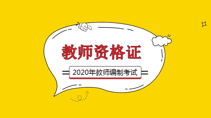 教师编制考试核心门槛全解析：北京教资报考条件深度指南