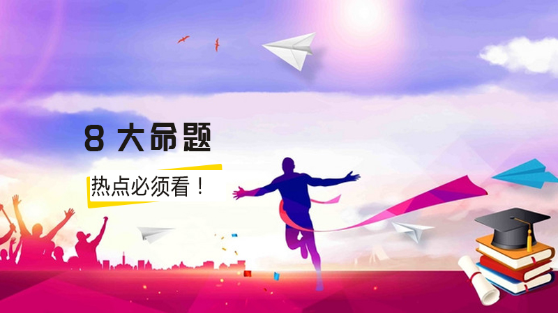 高考命题热点全解析：社会热点与试卷命题的深度关联