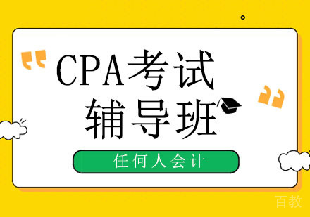 2020年CPA考试大纲都发布了!北京注会考生必读!