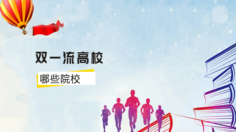 山西省高校冲击新一轮双竞争力全解析：学科优势与发展潜力