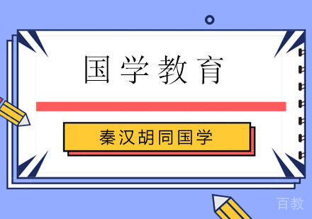 北京国学教育,学霸超实用学习法,轻松搞定古诗文!