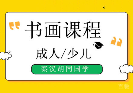 书画入门精通这一篇就够了,北京秦汉胡同国画培训班!