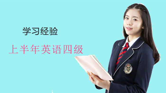 全国高校英语四级报名费用标准与全流程指南