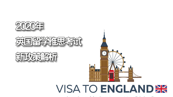 英国留学雅思政策与配套福利全解析：成绩标准、奖学金及签证新规详解