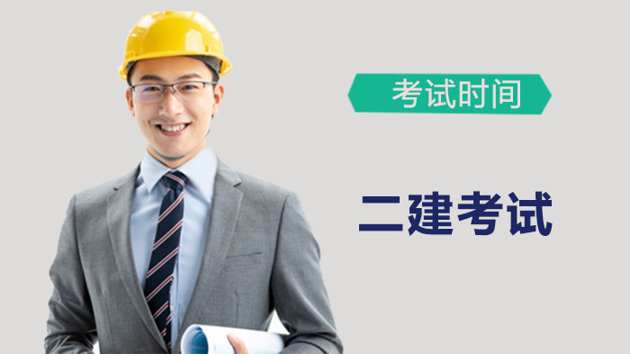 石家庄二建考试报名时间及条件全解析（参考近年标准）