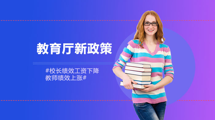 教师绩效分配现状与改革方向：一线教师权益保障探讨