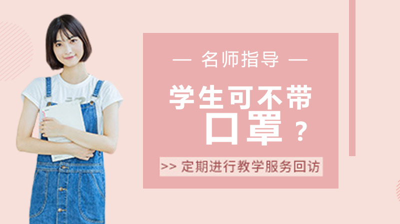 浙江学生上课口罩新规解读：教室通风条件下可免佩戴 防疫要点全解析