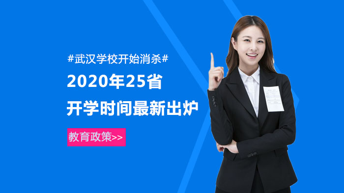 多省份开学动态追踪：区域复课进展与校园防疫准备全观察