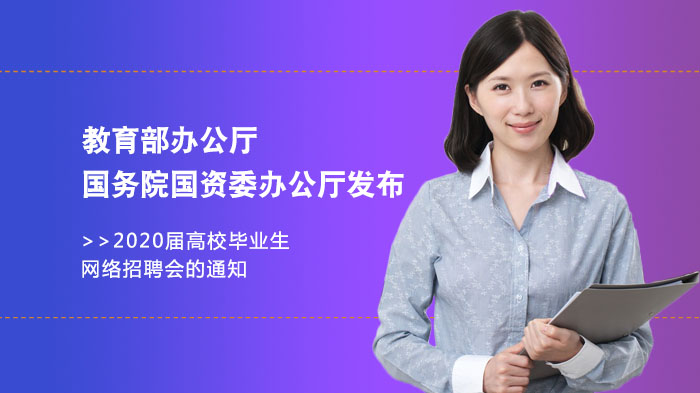 战略性新兴产业高校毕业生网络招聘活动全流程指南：资源对接与参与要点