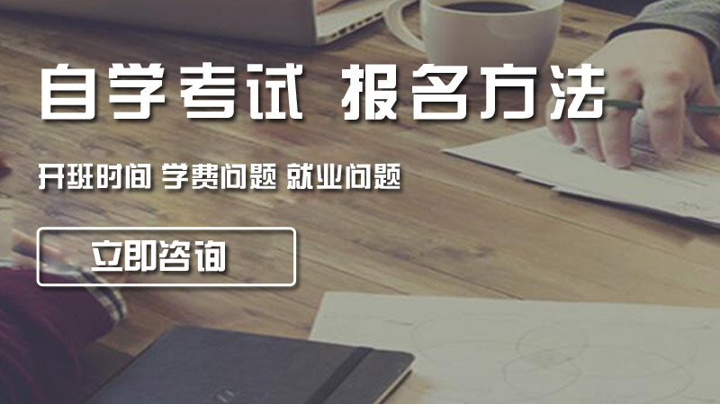 自考报名全流程指南：从准备到报考的实用攻略