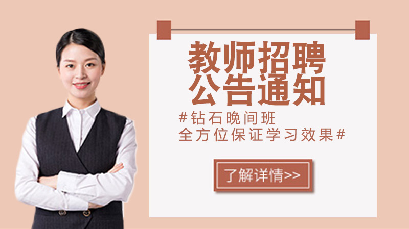 杭州事业单位教师招聘指南：上城区9家单位公开招录18名教职工全解析