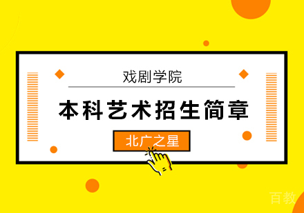 上海戏剧学院2020年本科艺术类专业招生考试调整方案!