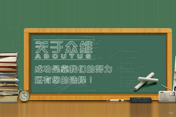 天津众维教育