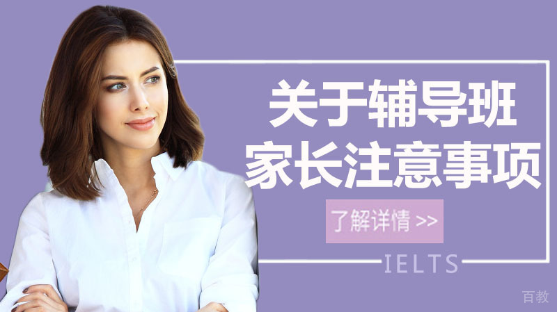 关于暑期辅导班,家长们需想明白这几个问题