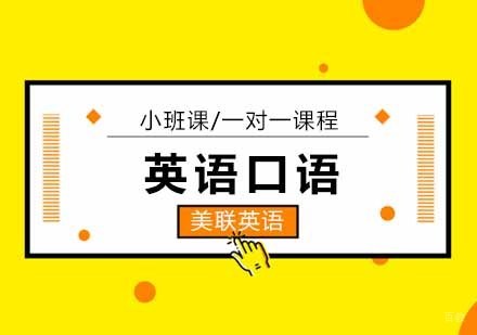 北京外教口语学习同步资料哪家好?学习资料!
