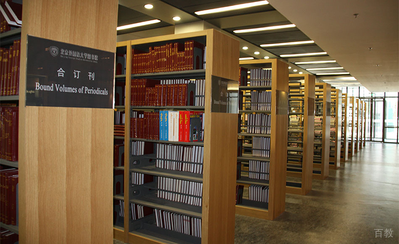 北京外国语大学国际高中