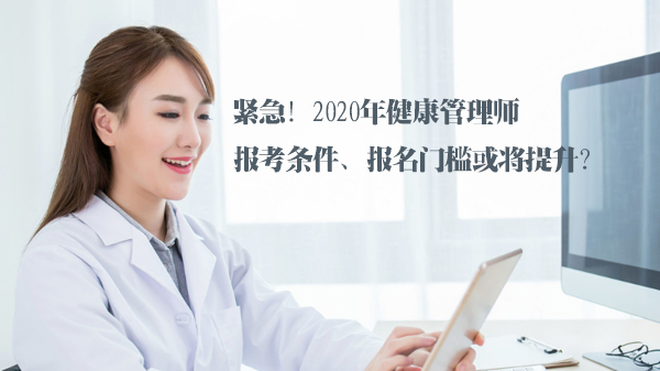健康管理师报考条件深度解析：当前要求与未来趋势预判