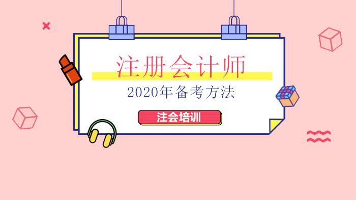 北京注册会计师备考全攻略：科目搭配与高效复习技巧深度解析