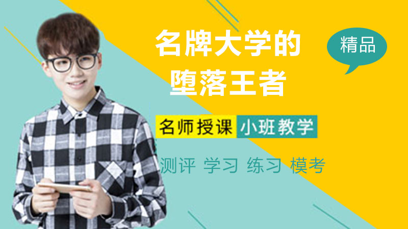 大学四年如何避开雷区？这四类学生需提前警醒