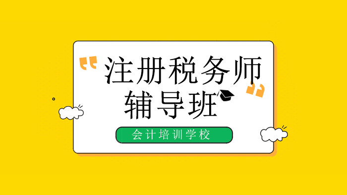 北京税务师与注会CPA跨考全攻略：双证联动备考指南
