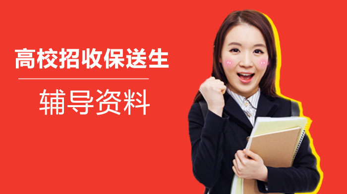 山东省普通高校保送生录取手续全流程解析：资格认定与办理指南