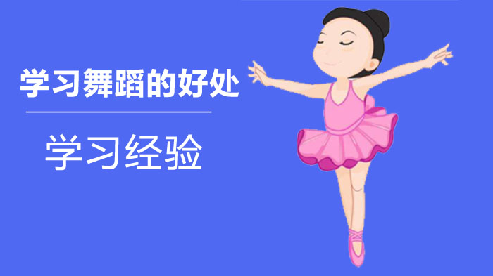 女性舞蹈学习全维度价值：身心滋养与美学塑造的实践解析