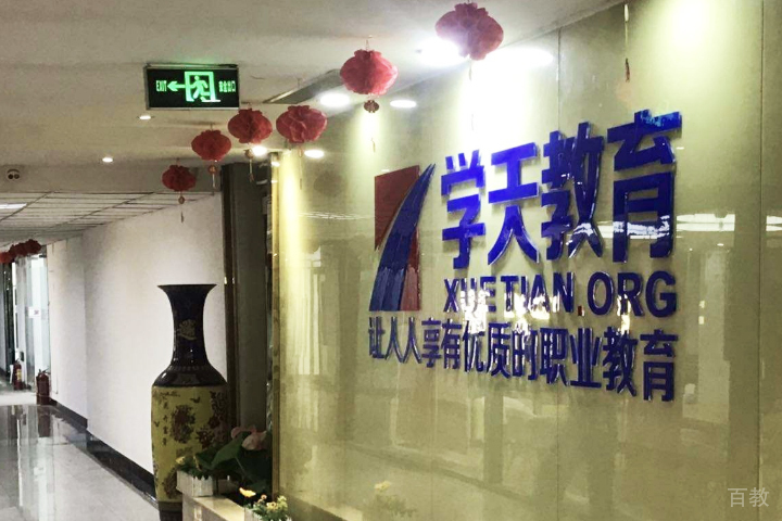天津学天教育教学环境