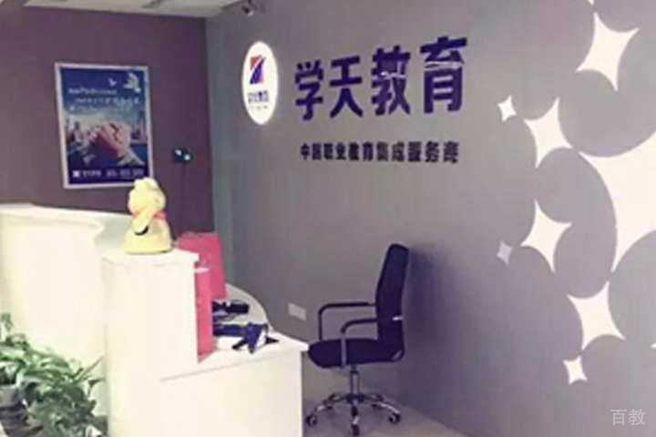 天津学天教育教学环境