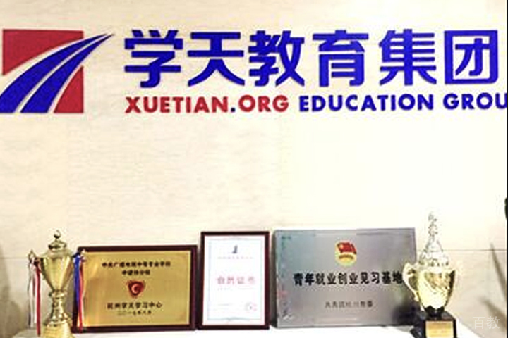 天津学天教育教学环境