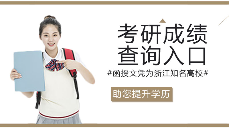 考研初试成绩查询后必看：复试与调剂策略全解析