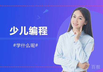 少儿编程到底学什么呢?