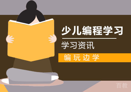 少儿学习编程的理由
