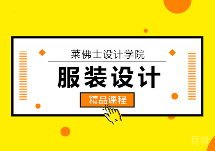 北京莱佛士设计学院学生穿自己设计的衣服,去Dior!