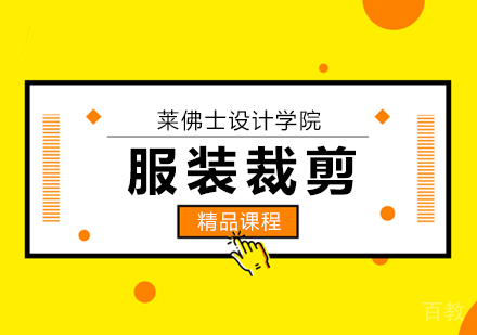 北京莱佛士设计学院,紧身衣剪裁之王Azzedine Alaïa的传奇人生!