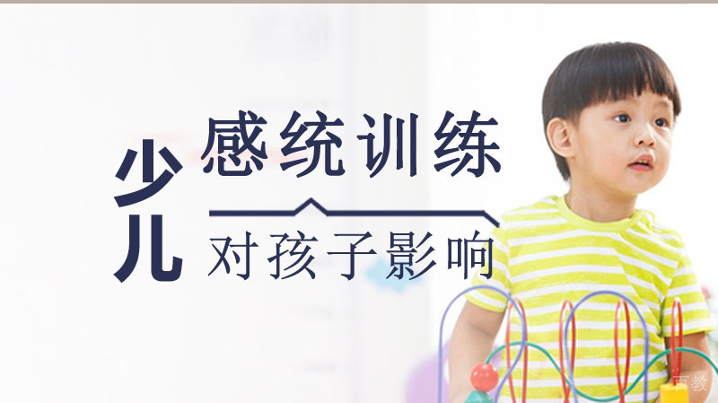 做感统训练会对孩子有哪些好处